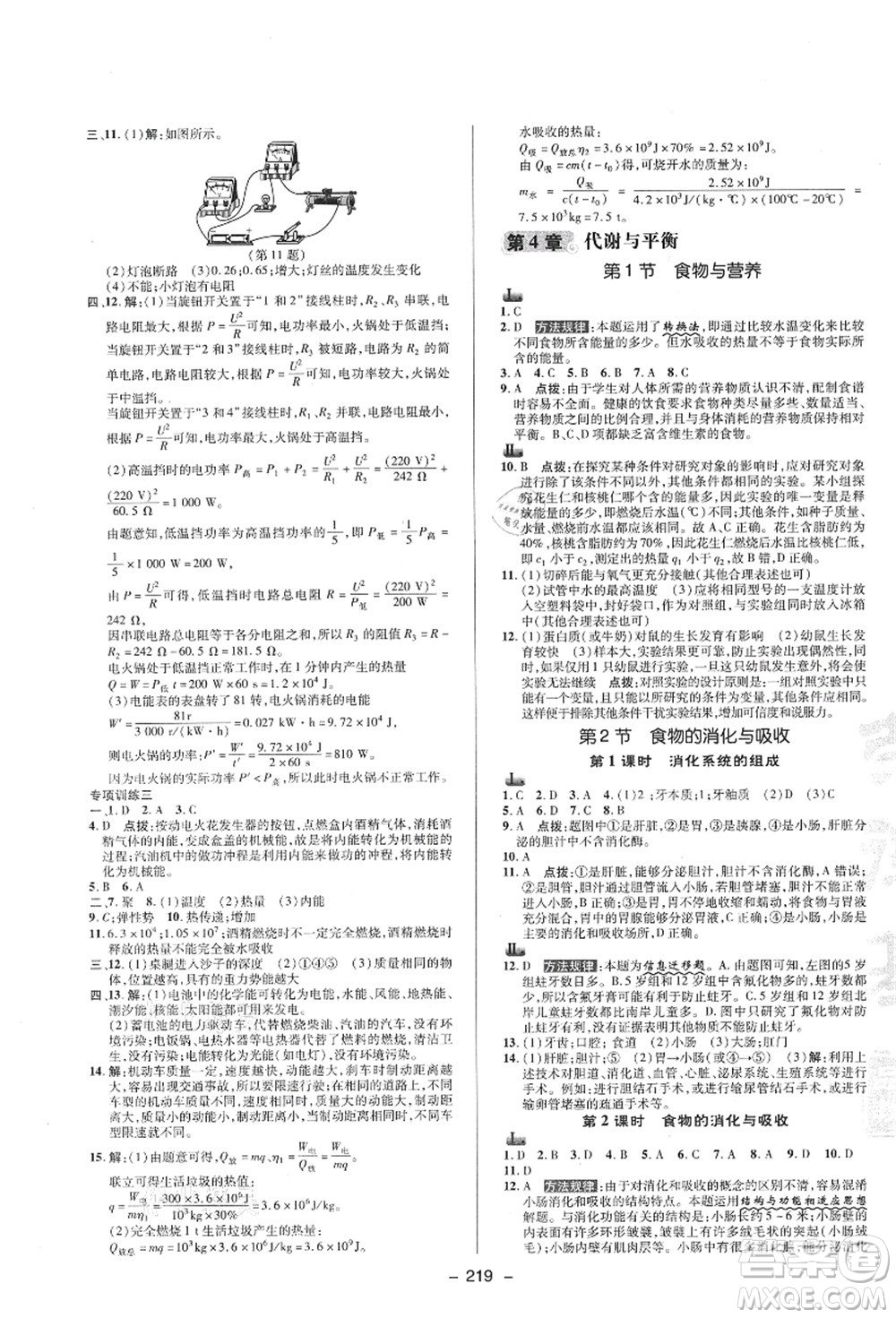 陜西人民教育出版社2021典中點(diǎn)綜合應(yīng)用創(chuàng)新題九年級科學(xué)全一冊ZJ浙教版答案