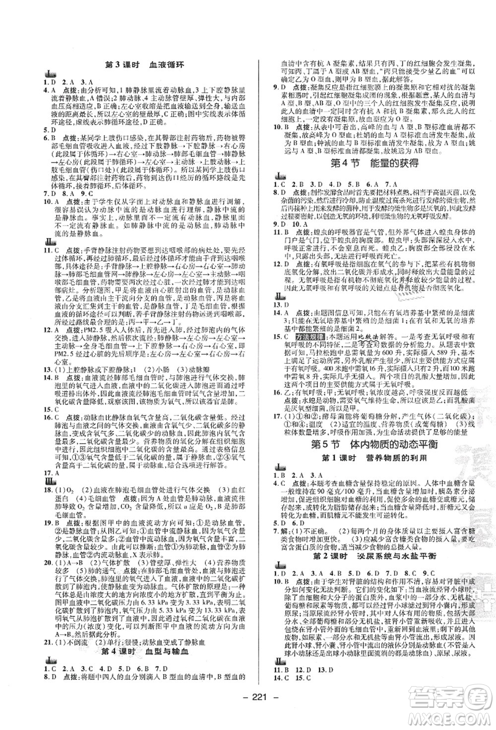 陜西人民教育出版社2021典中點(diǎn)綜合應(yīng)用創(chuàng)新題九年級科學(xué)全一冊ZJ浙教版答案