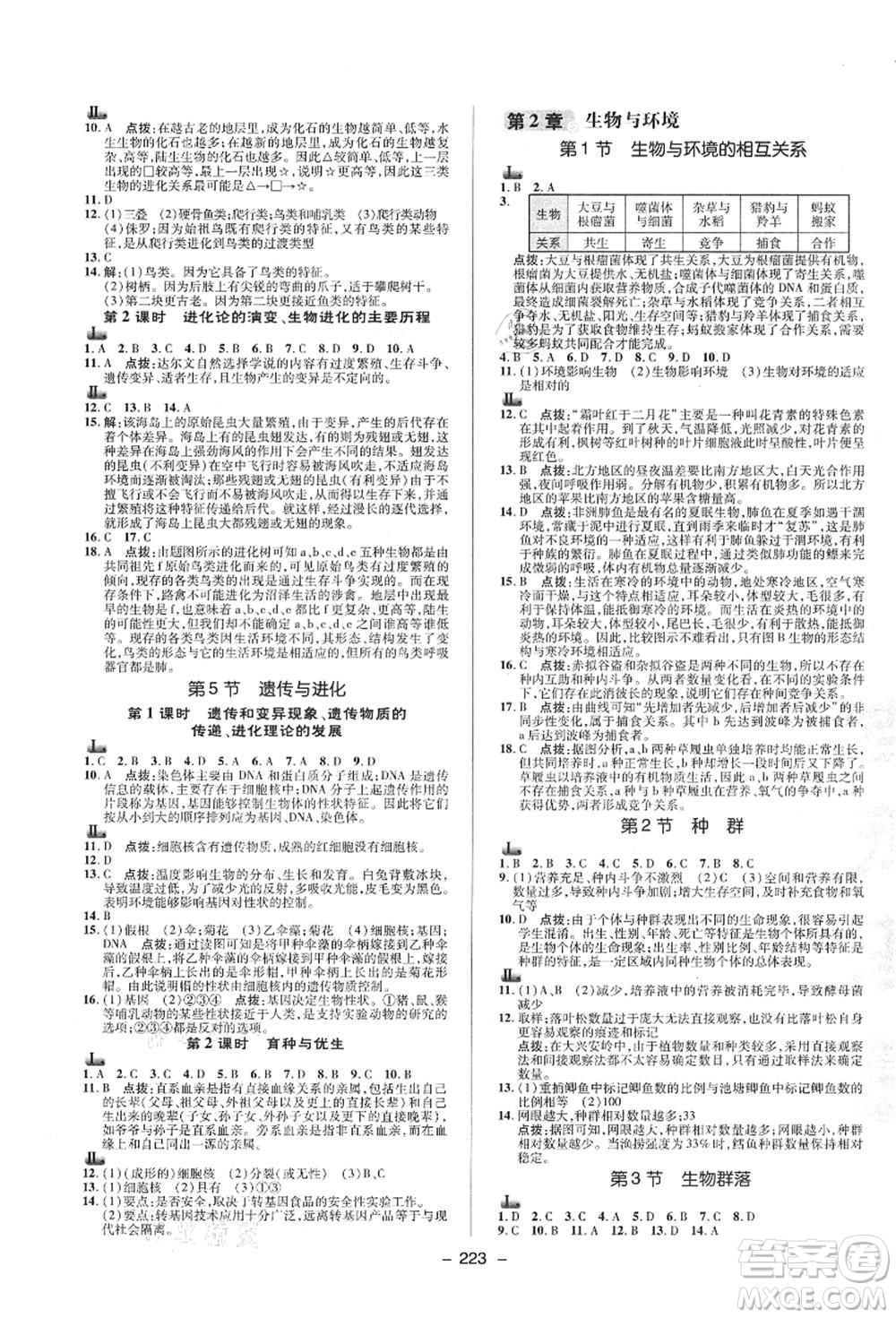 陜西人民教育出版社2021典中點(diǎn)綜合應(yīng)用創(chuàng)新題九年級科學(xué)全一冊ZJ浙教版答案