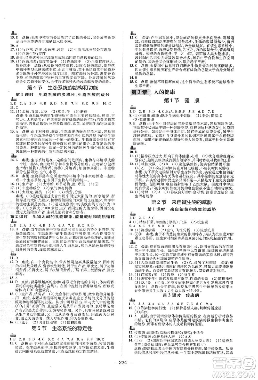 陜西人民教育出版社2021典中點(diǎn)綜合應(yīng)用創(chuàng)新題九年級科學(xué)全一冊ZJ浙教版答案