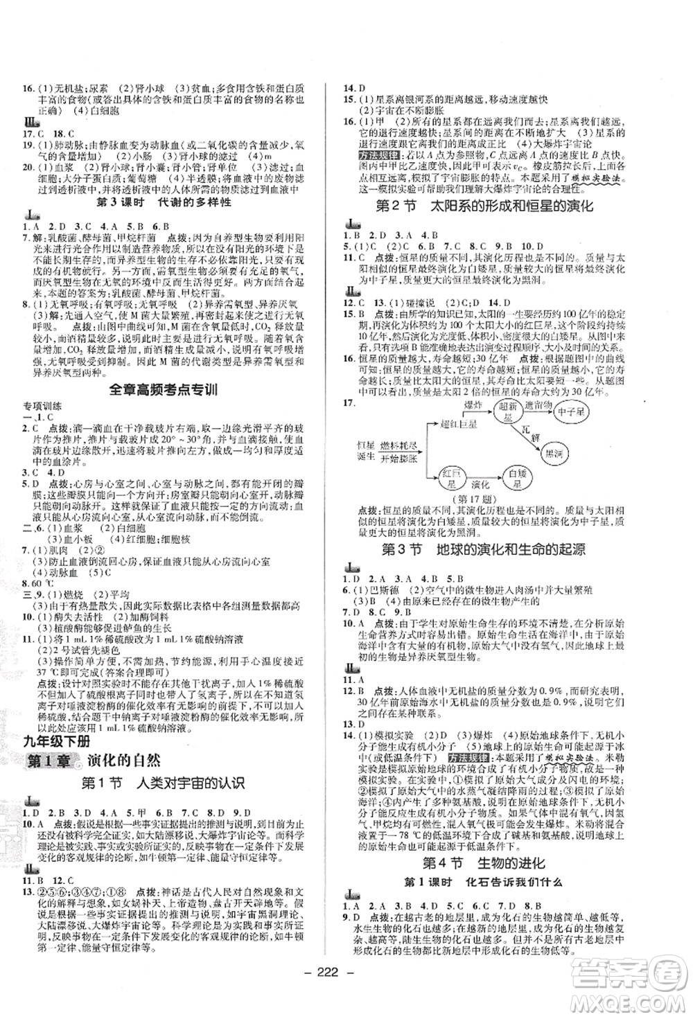 陜西人民教育出版社2021典中點(diǎn)綜合應(yīng)用創(chuàng)新題九年級科學(xué)全一冊ZJ浙教版答案