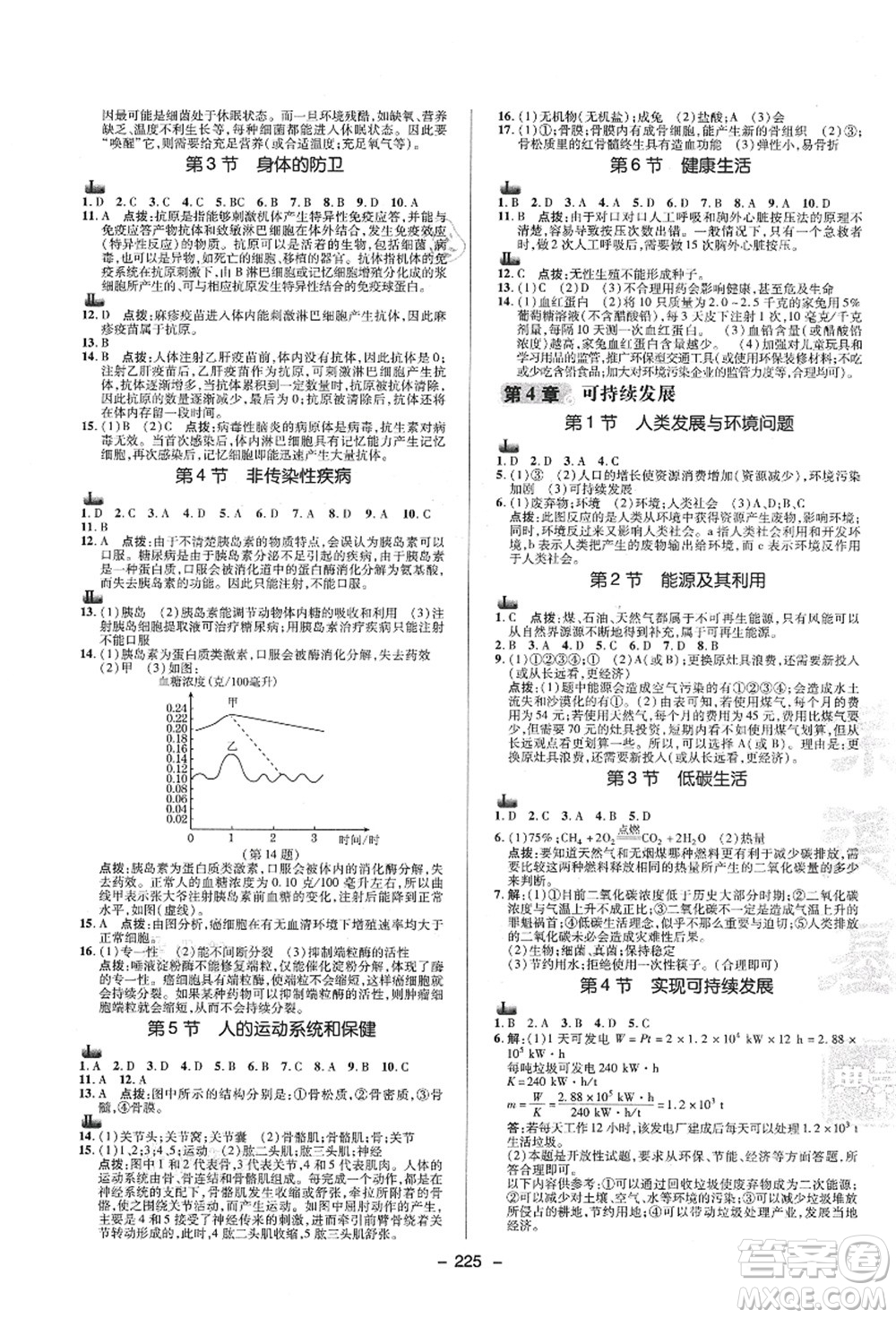 陜西人民教育出版社2021典中點(diǎn)綜合應(yīng)用創(chuàng)新題九年級科學(xué)全一冊ZJ浙教版答案