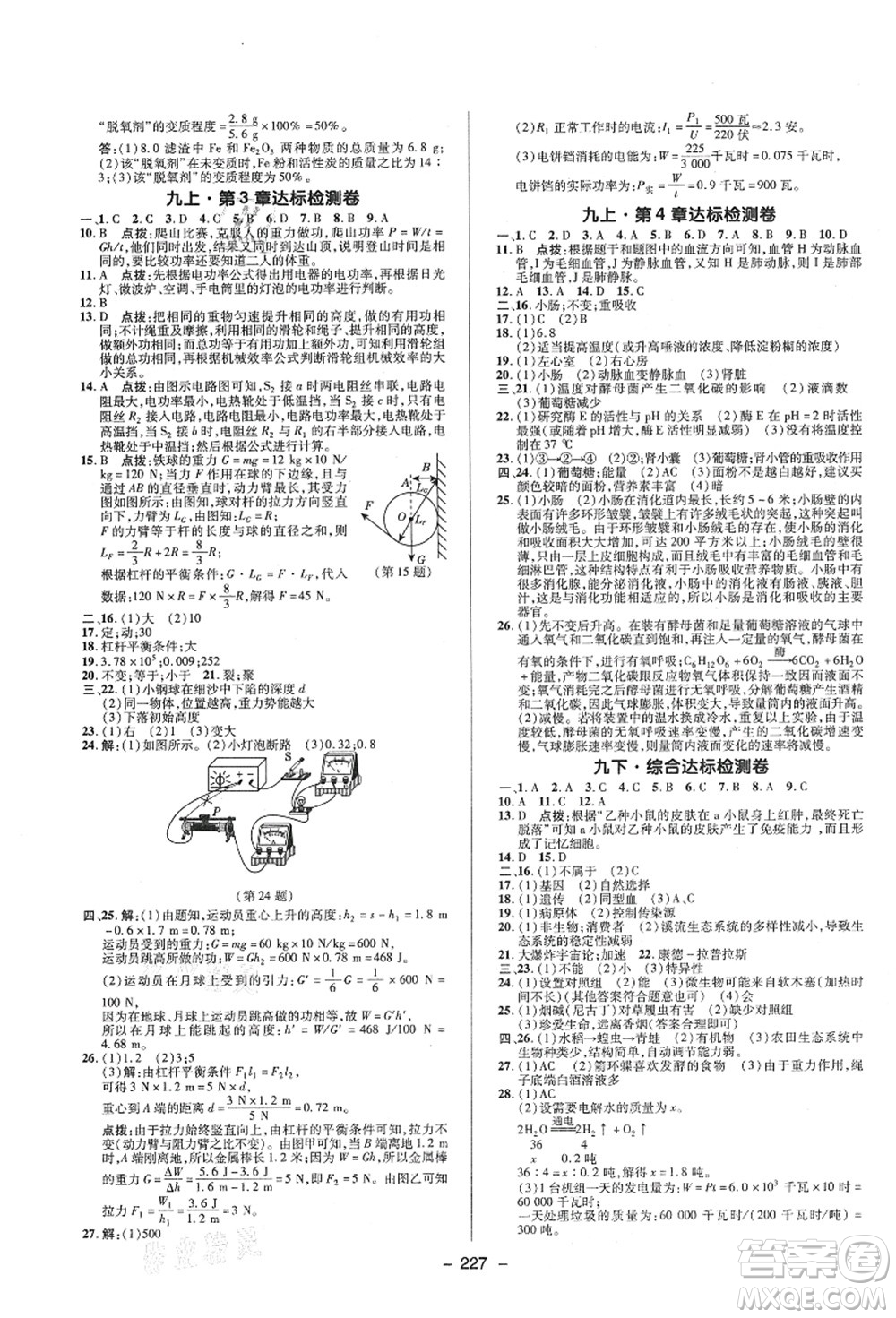 陜西人民教育出版社2021典中點(diǎn)綜合應(yīng)用創(chuàng)新題九年級科學(xué)全一冊ZJ浙教版答案