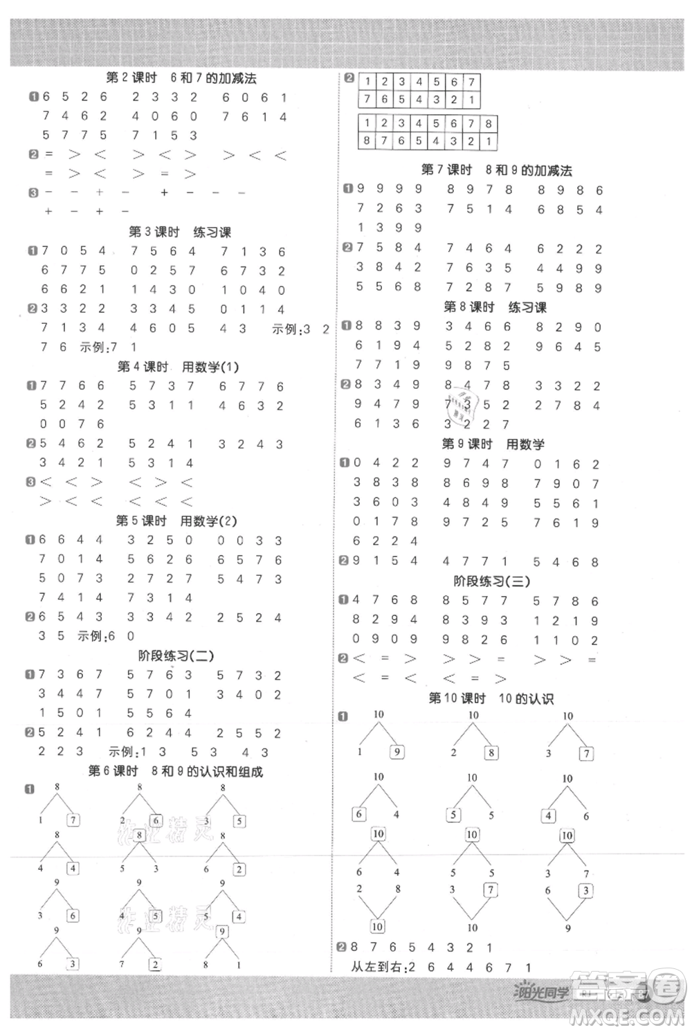 江西教育出版社2021陽光同學計算小達人一年級上冊人教版參考答案