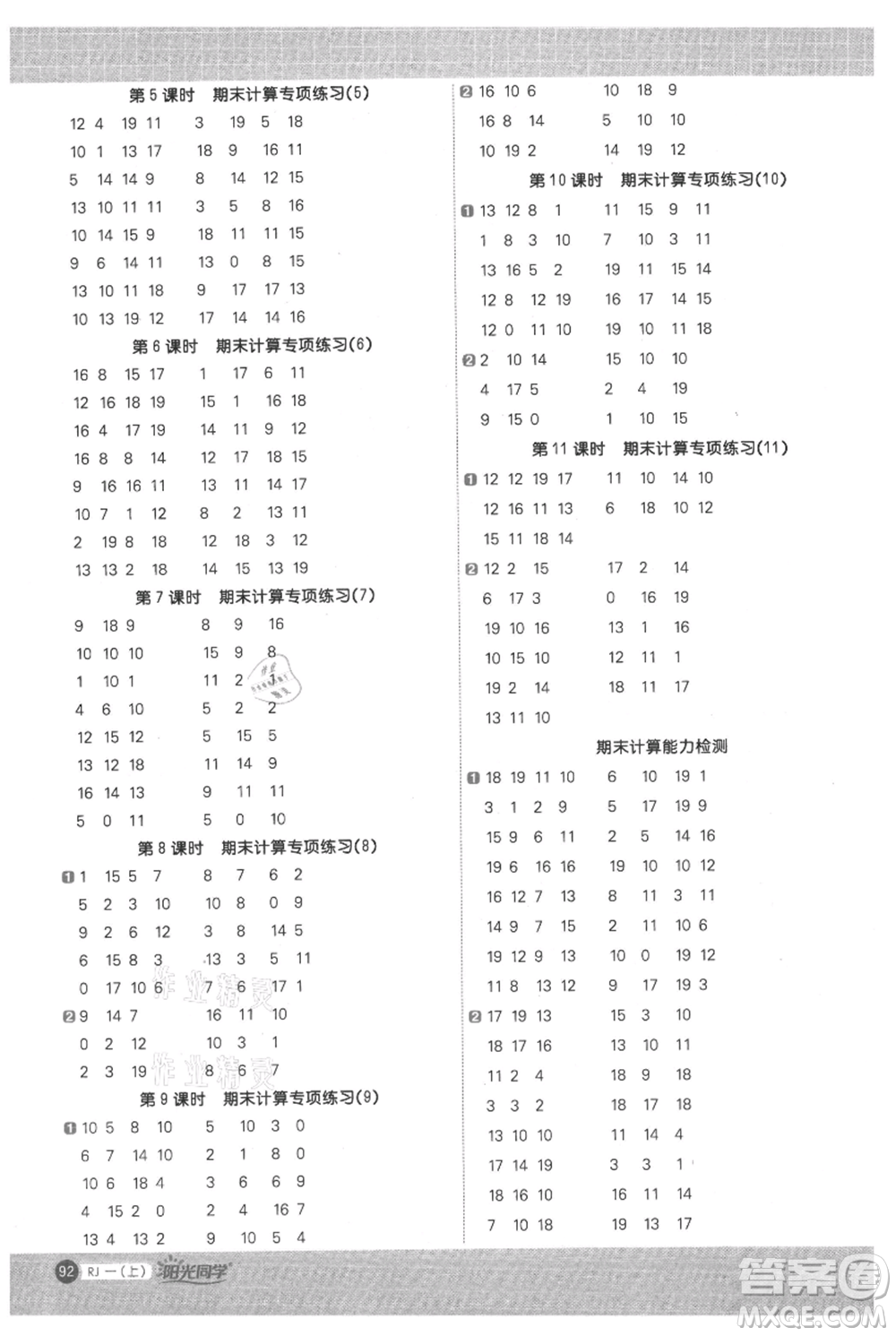 江西教育出版社2021陽光同學計算小達人一年級上冊人教版參考答案