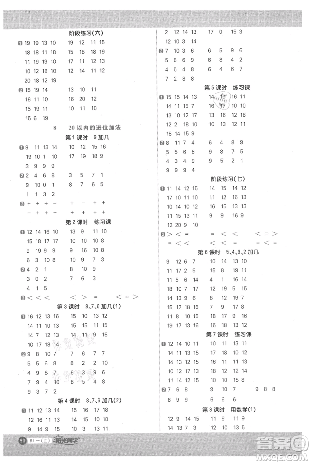 江西教育出版社2021陽光同學計算小達人一年級上冊人教版參考答案