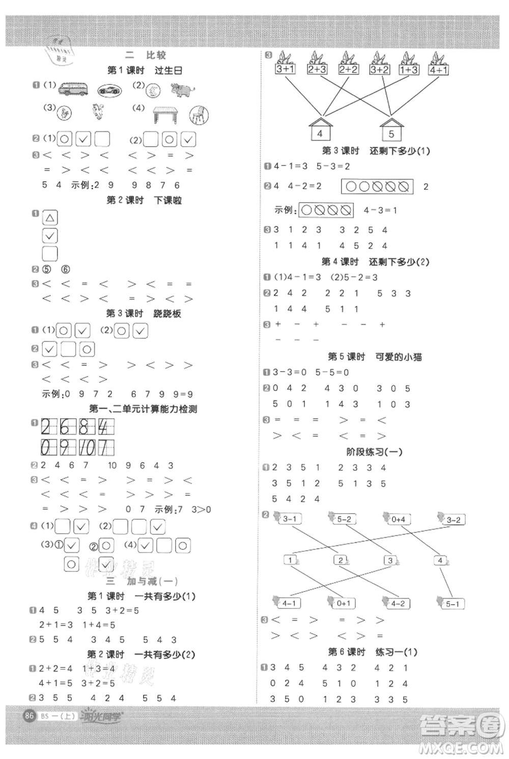 江西教育出版社2021陽(yáng)光同學(xué)計(jì)算小達(dá)人一年級(jí)上冊(cè)北師大版參考答案