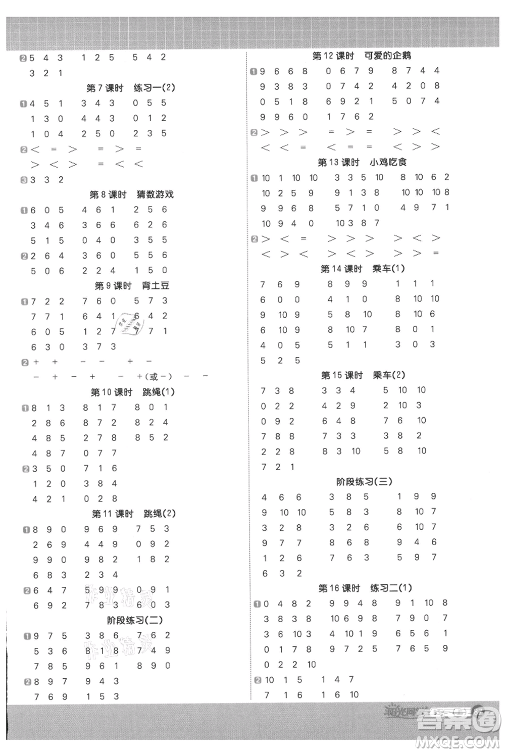 江西教育出版社2021陽(yáng)光同學(xué)計(jì)算小達(dá)人一年級(jí)上冊(cè)北師大版參考答案