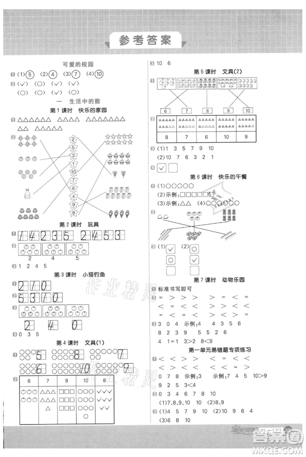 江西教育出版社2021陽(yáng)光同學(xué)計(jì)算小達(dá)人一年級(jí)上冊(cè)北師大版參考答案