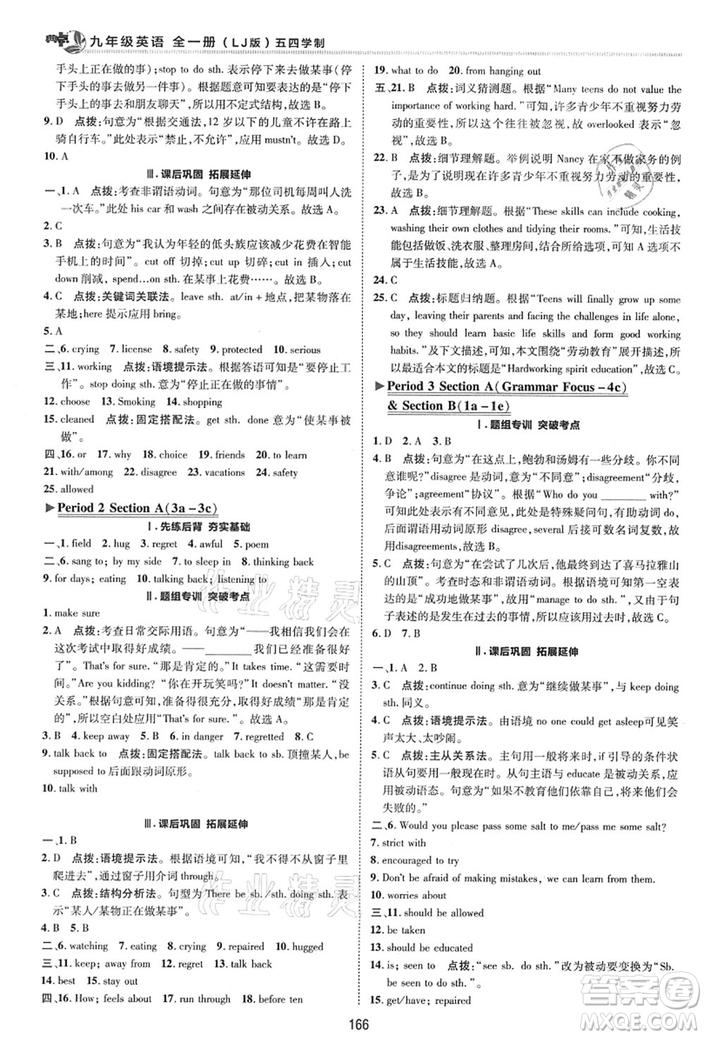 陜西人民教育出版社2021典中點綜合應用創(chuàng)新題九年級英語全一冊五四學制LJ魯教版答案