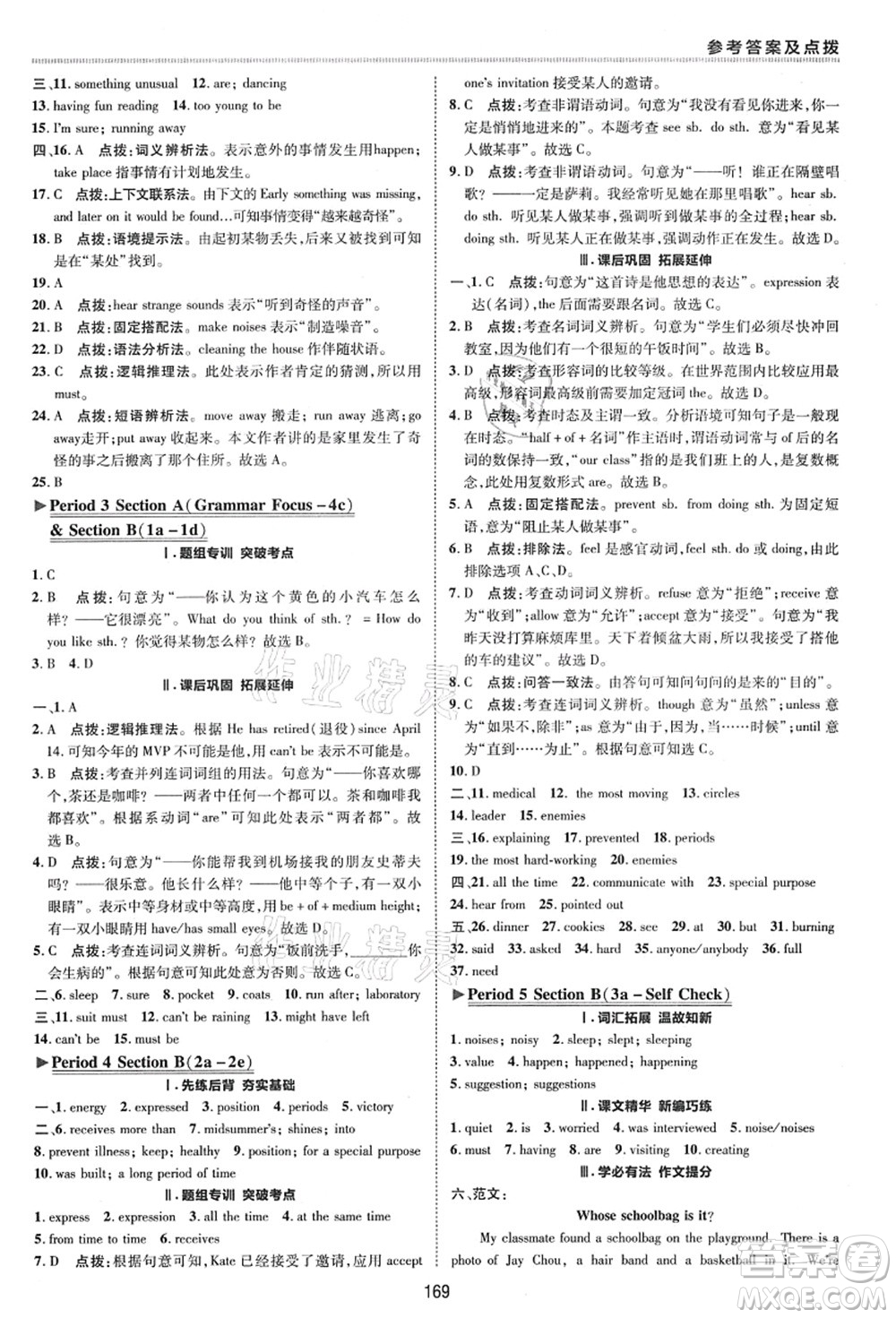 陜西人民教育出版社2021典中點綜合應用創(chuàng)新題九年級英語全一冊五四學制LJ魯教版答案