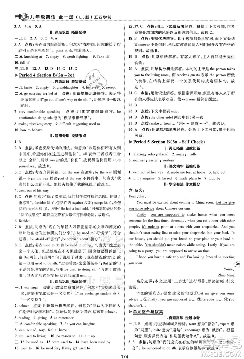 陜西人民教育出版社2021典中點綜合應用創(chuàng)新題九年級英語全一冊五四學制LJ魯教版答案