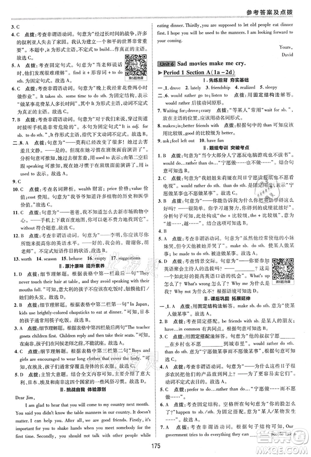 陜西人民教育出版社2021典中點綜合應用創(chuàng)新題九年級英語全一冊五四學制LJ魯教版答案