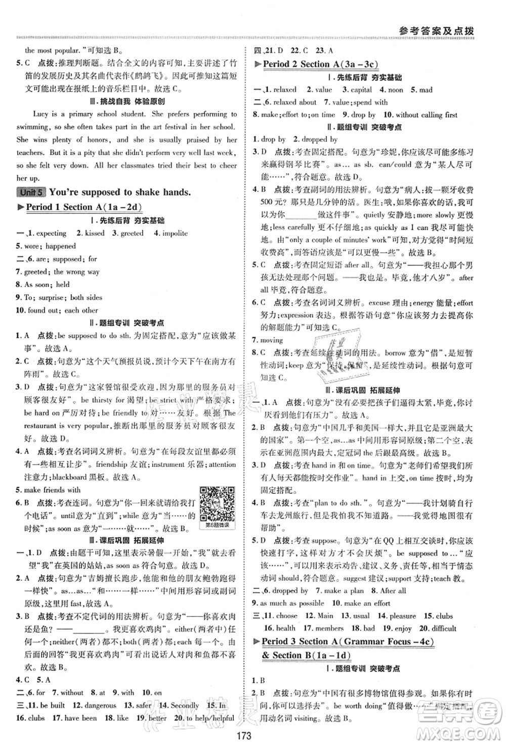 陜西人民教育出版社2021典中點綜合應用創(chuàng)新題九年級英語全一冊五四學制LJ魯教版答案