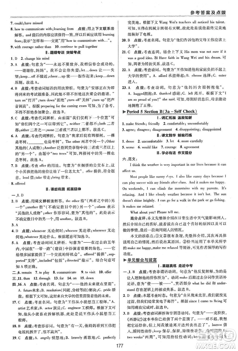 陜西人民教育出版社2021典中點綜合應用創(chuàng)新題九年級英語全一冊五四學制LJ魯教版答案