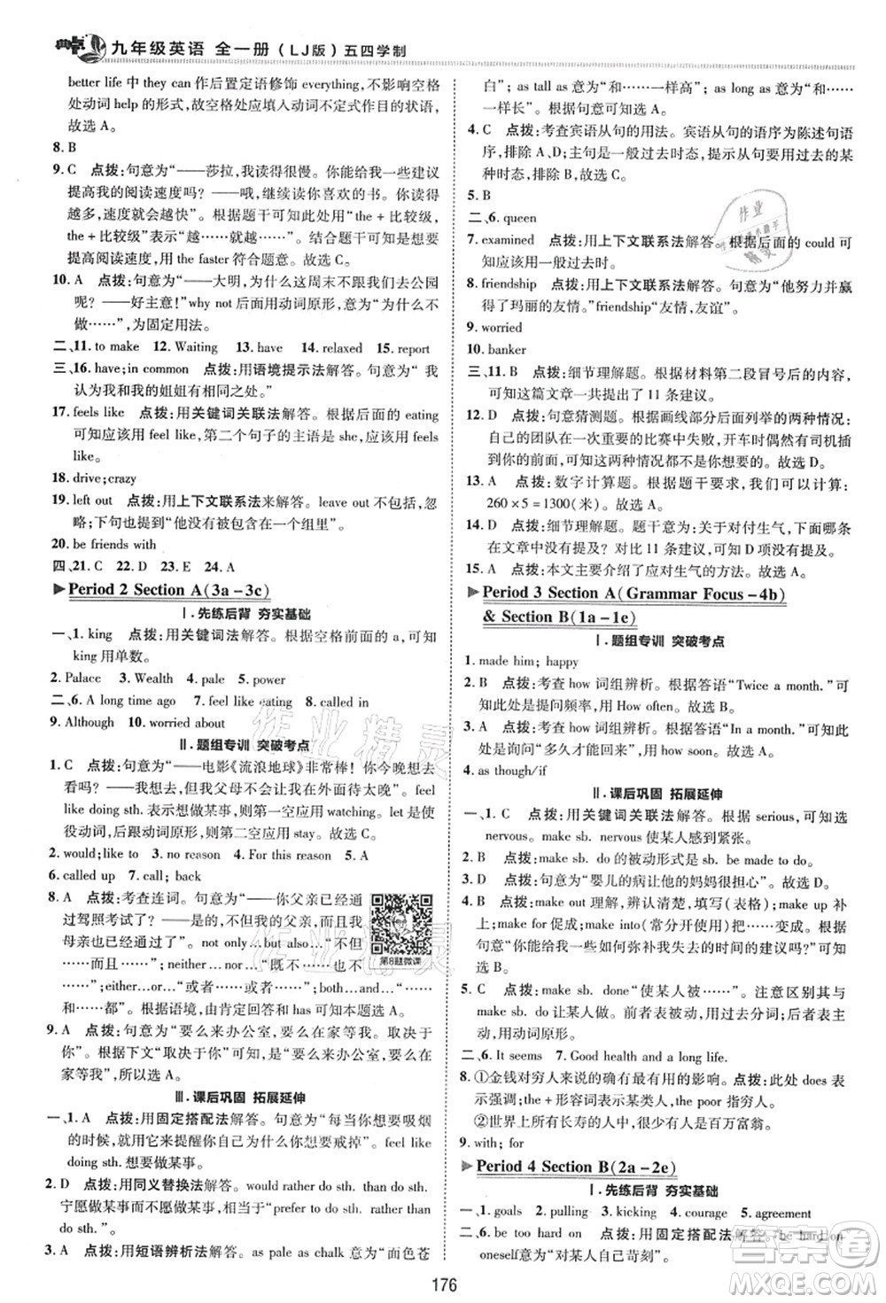 陜西人民教育出版社2021典中點綜合應用創(chuàng)新題九年級英語全一冊五四學制LJ魯教版答案