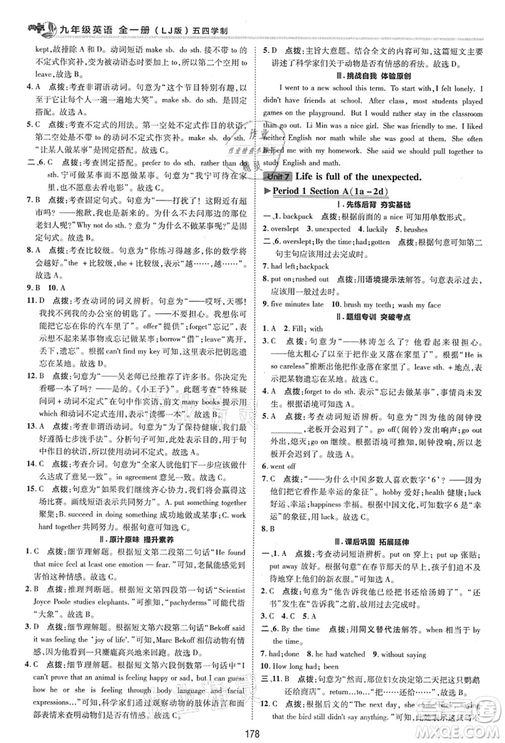 陜西人民教育出版社2021典中點綜合應用創(chuàng)新題九年級英語全一冊五四學制LJ魯教版答案