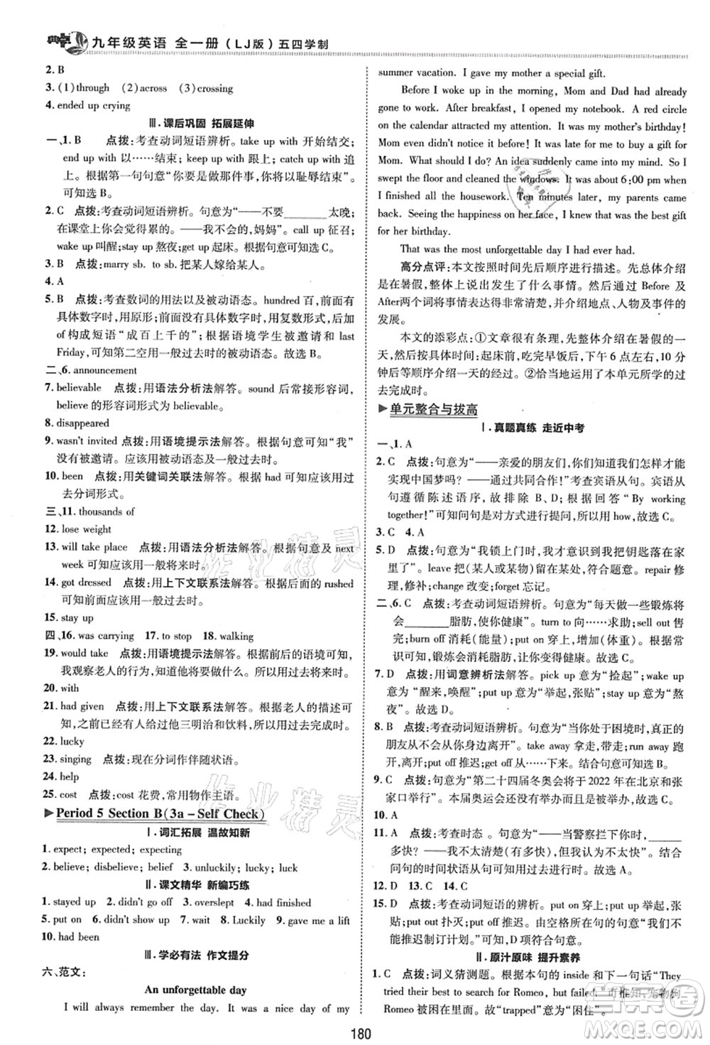 陜西人民教育出版社2021典中點綜合應用創(chuàng)新題九年級英語全一冊五四學制LJ魯教版答案