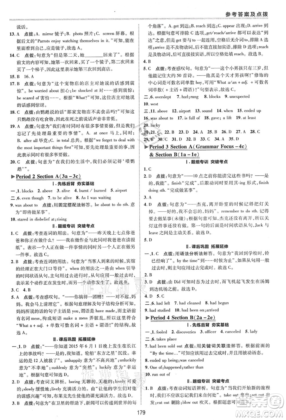 陜西人民教育出版社2021典中點綜合應用創(chuàng)新題九年級英語全一冊五四學制LJ魯教版答案