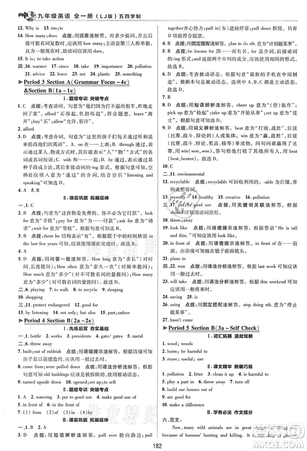 陜西人民教育出版社2021典中點綜合應用創(chuàng)新題九年級英語全一冊五四學制LJ魯教版答案