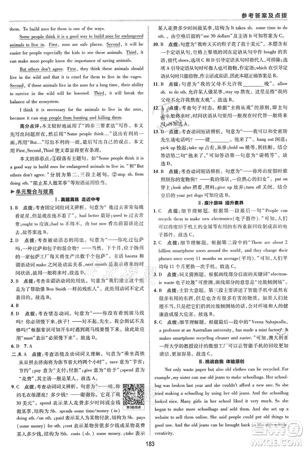 陜西人民教育出版社2021典中點綜合應用創(chuàng)新題九年級英語全一冊五四學制LJ魯教版答案