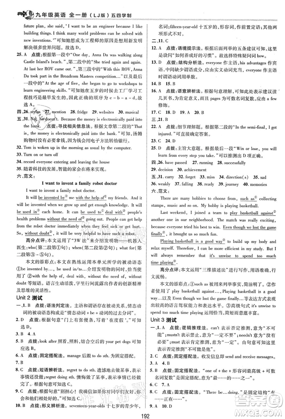 陜西人民教育出版社2021典中點綜合應用創(chuàng)新題九年級英語全一冊五四學制LJ魯教版答案