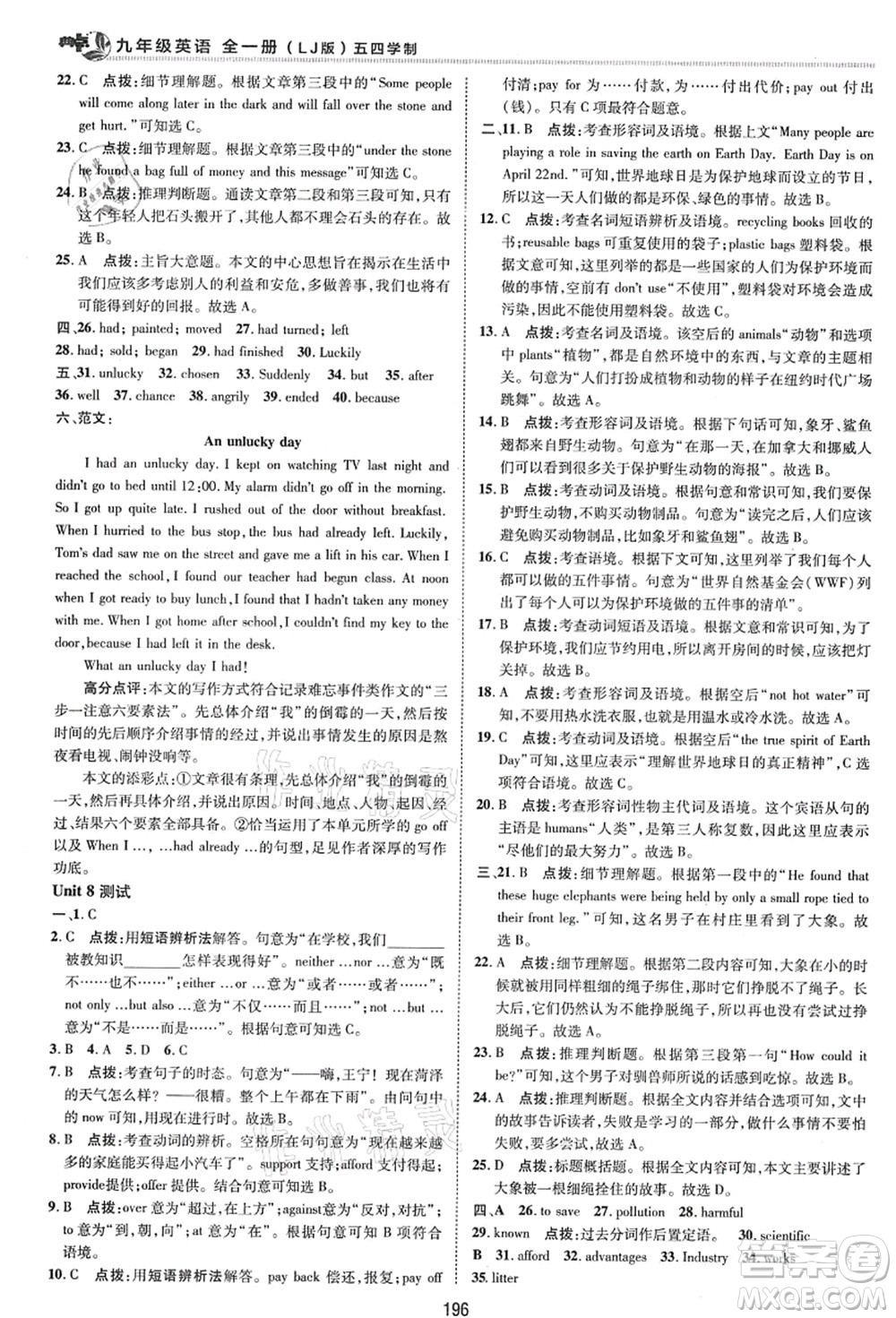 陜西人民教育出版社2021典中點綜合應用創(chuàng)新題九年級英語全一冊五四學制LJ魯教版答案