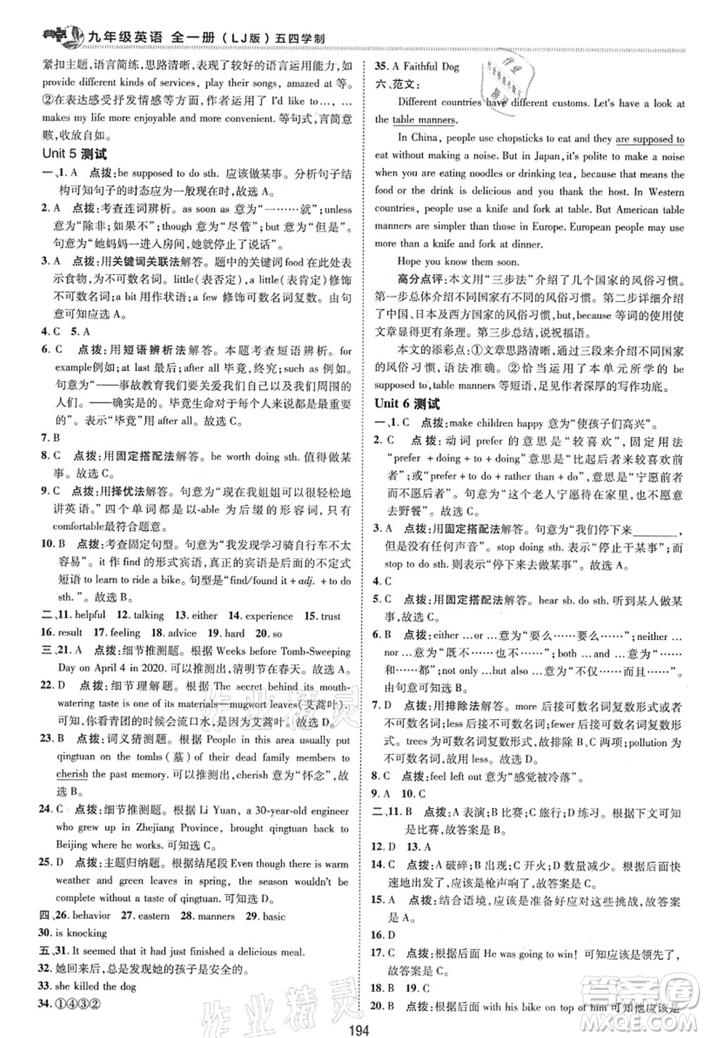 陜西人民教育出版社2021典中點綜合應用創(chuàng)新題九年級英語全一冊五四學制LJ魯教版答案