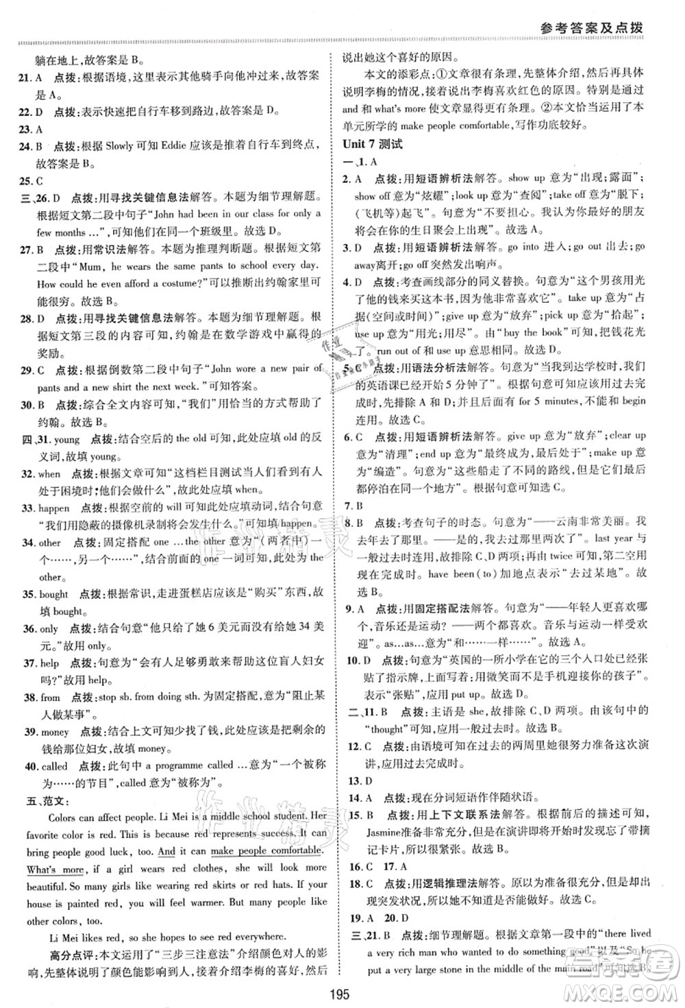 陜西人民教育出版社2021典中點綜合應用創(chuàng)新題九年級英語全一冊五四學制LJ魯教版答案