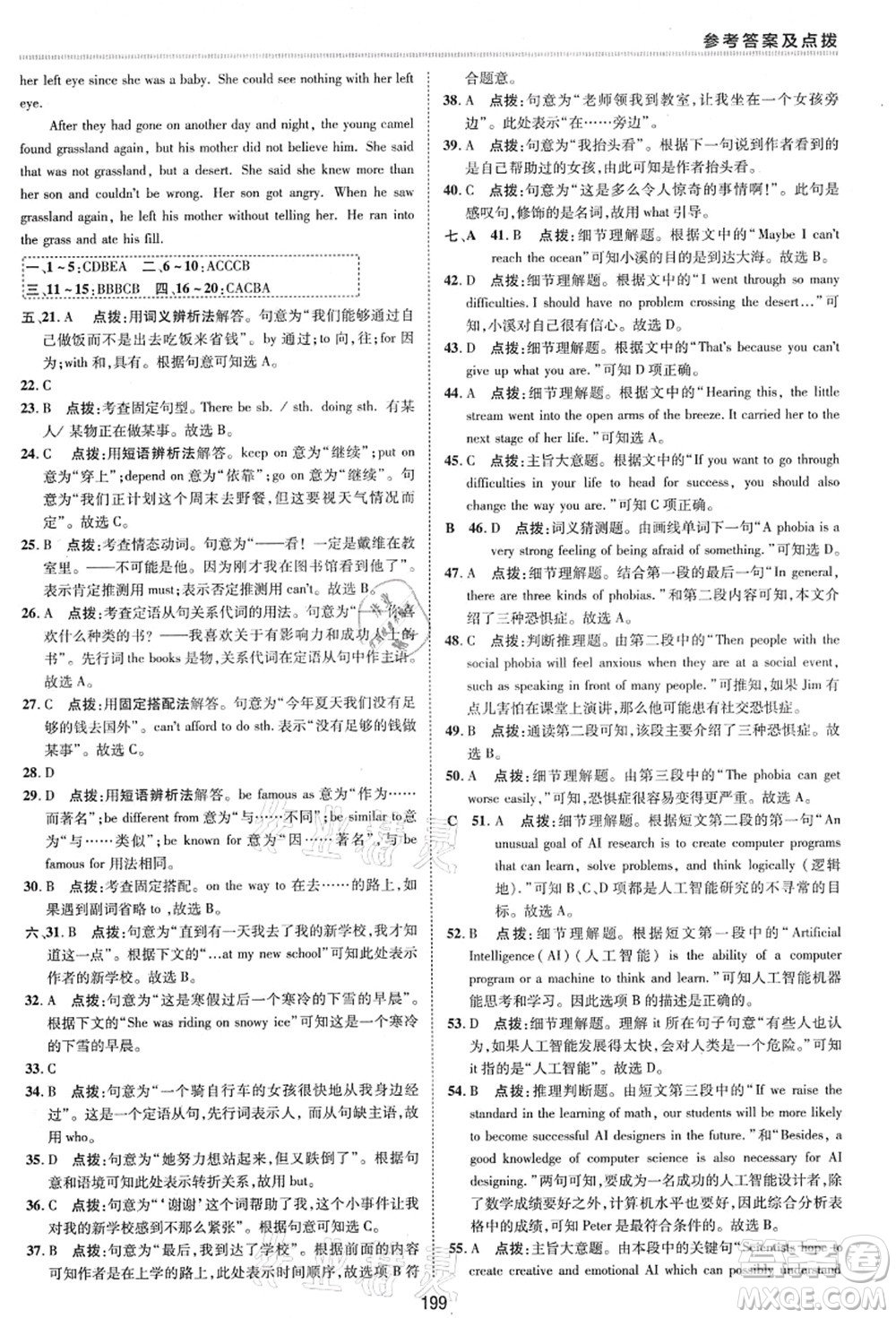 陜西人民教育出版社2021典中點綜合應用創(chuàng)新題九年級英語全一冊五四學制LJ魯教版答案