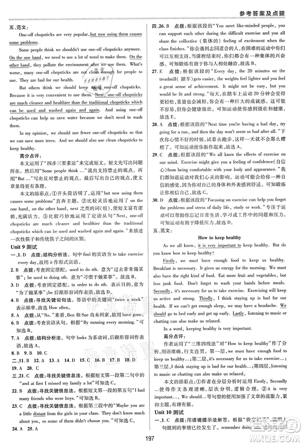 陜西人民教育出版社2021典中點綜合應用創(chuàng)新題九年級英語全一冊五四學制LJ魯教版答案