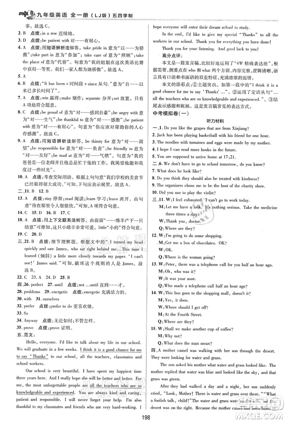 陜西人民教育出版社2021典中點綜合應用創(chuàng)新題九年級英語全一冊五四學制LJ魯教版答案