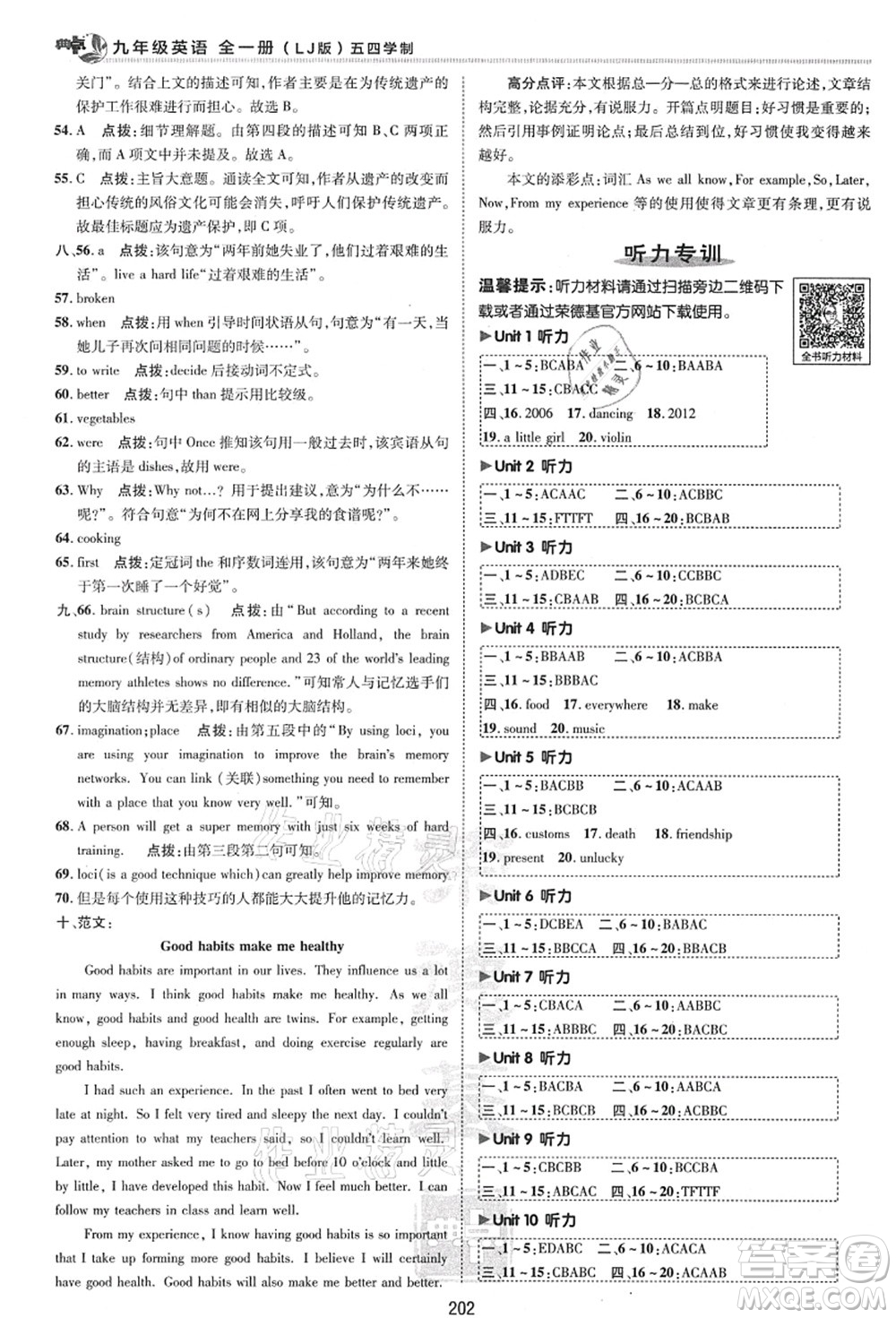 陜西人民教育出版社2021典中點綜合應用創(chuàng)新題九年級英語全一冊五四學制LJ魯教版答案