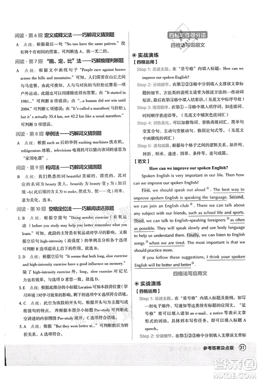 陜西人民教育出版社2021典中點綜合應用創(chuàng)新題九年級英語全一冊五四學制LJ魯教版答案