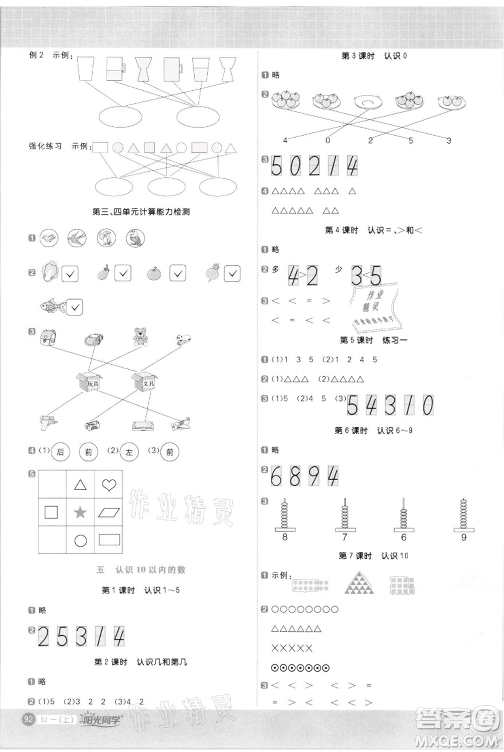 江西教育出版社2021陽(yáng)光同學(xué)計(jì)算小達(dá)人一年級(jí)上冊(cè)蘇教版參考答案