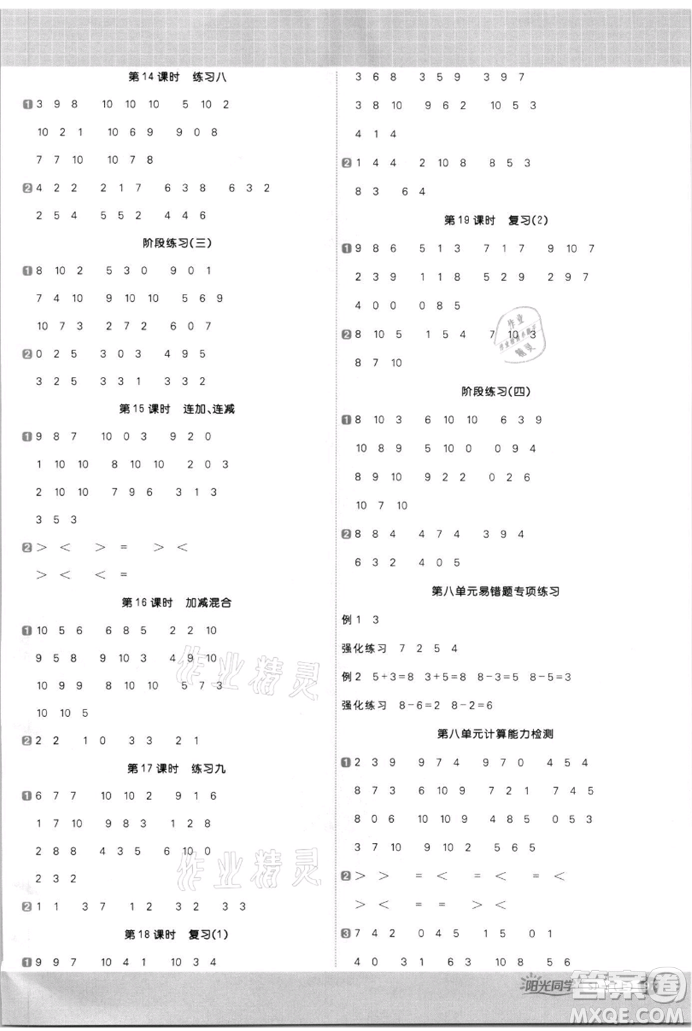 江西教育出版社2021陽(yáng)光同學(xué)計(jì)算小達(dá)人一年級(jí)上冊(cè)蘇教版參考答案