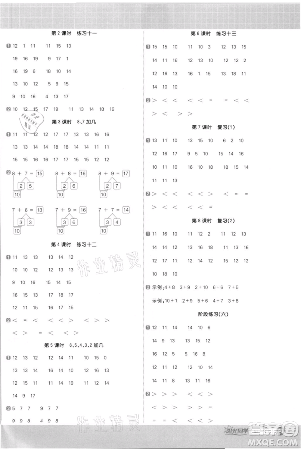 江西教育出版社2021陽(yáng)光同學(xué)計(jì)算小達(dá)人一年級(jí)上冊(cè)蘇教版參考答案