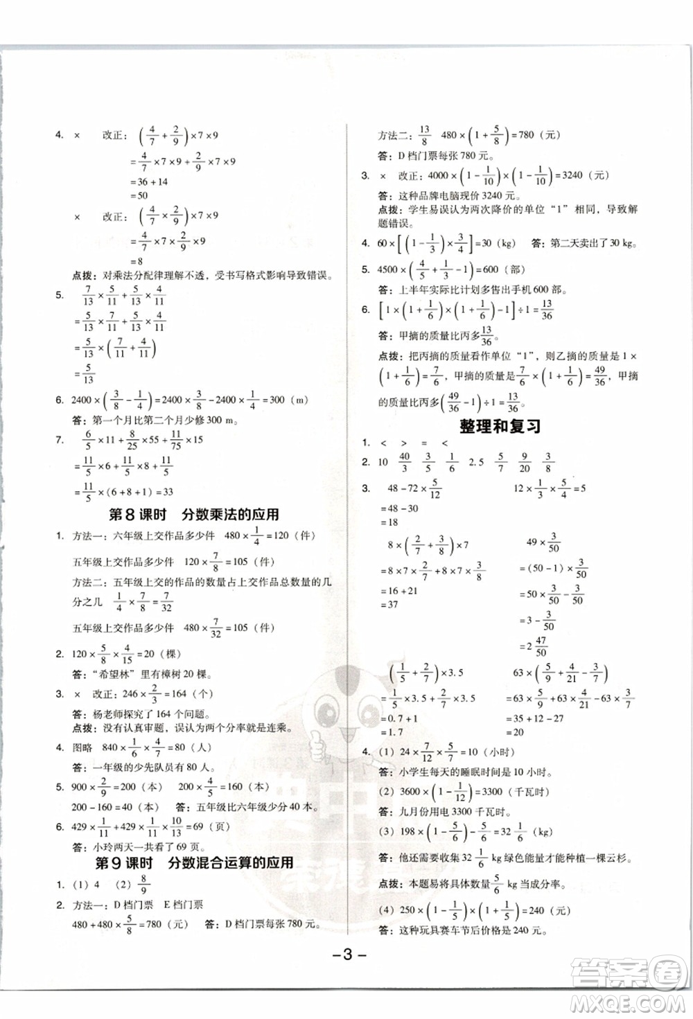 吉林教育出版社2021典中點(diǎn)綜合應(yīng)用創(chuàng)新題六年級(jí)數(shù)學(xué)上冊(cè)R人教版答案