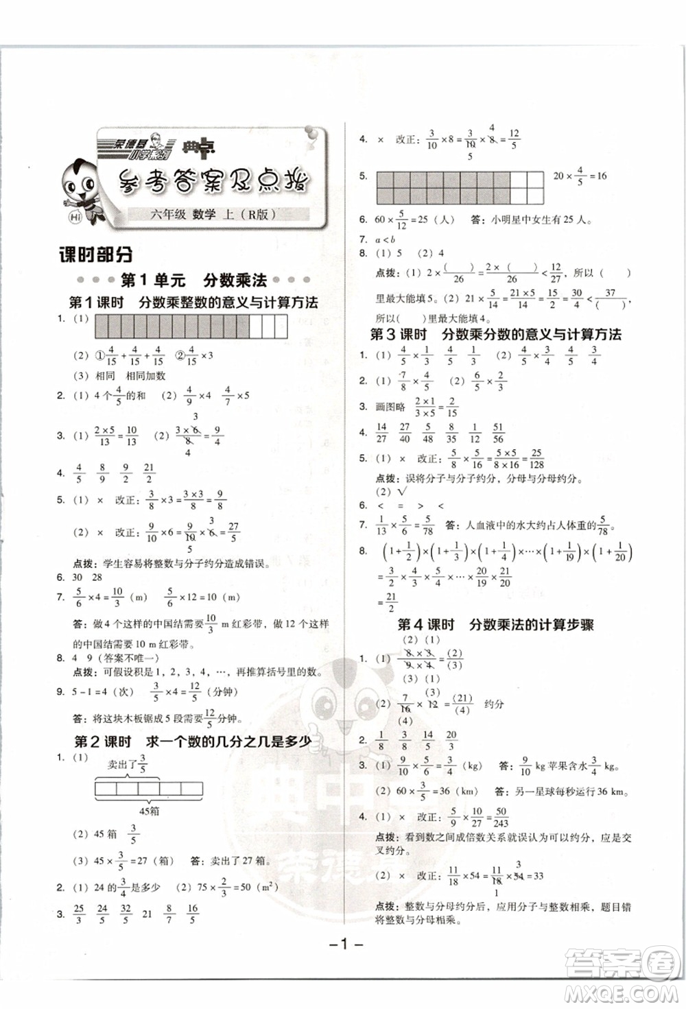 吉林教育出版社2021典中點(diǎn)綜合應(yīng)用創(chuàng)新題六年級(jí)數(shù)學(xué)上冊(cè)R人教版答案