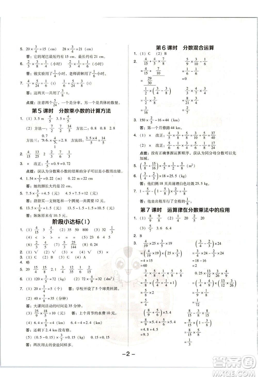 吉林教育出版社2021典中點(diǎn)綜合應(yīng)用創(chuàng)新題六年級(jí)數(shù)學(xué)上冊(cè)R人教版答案