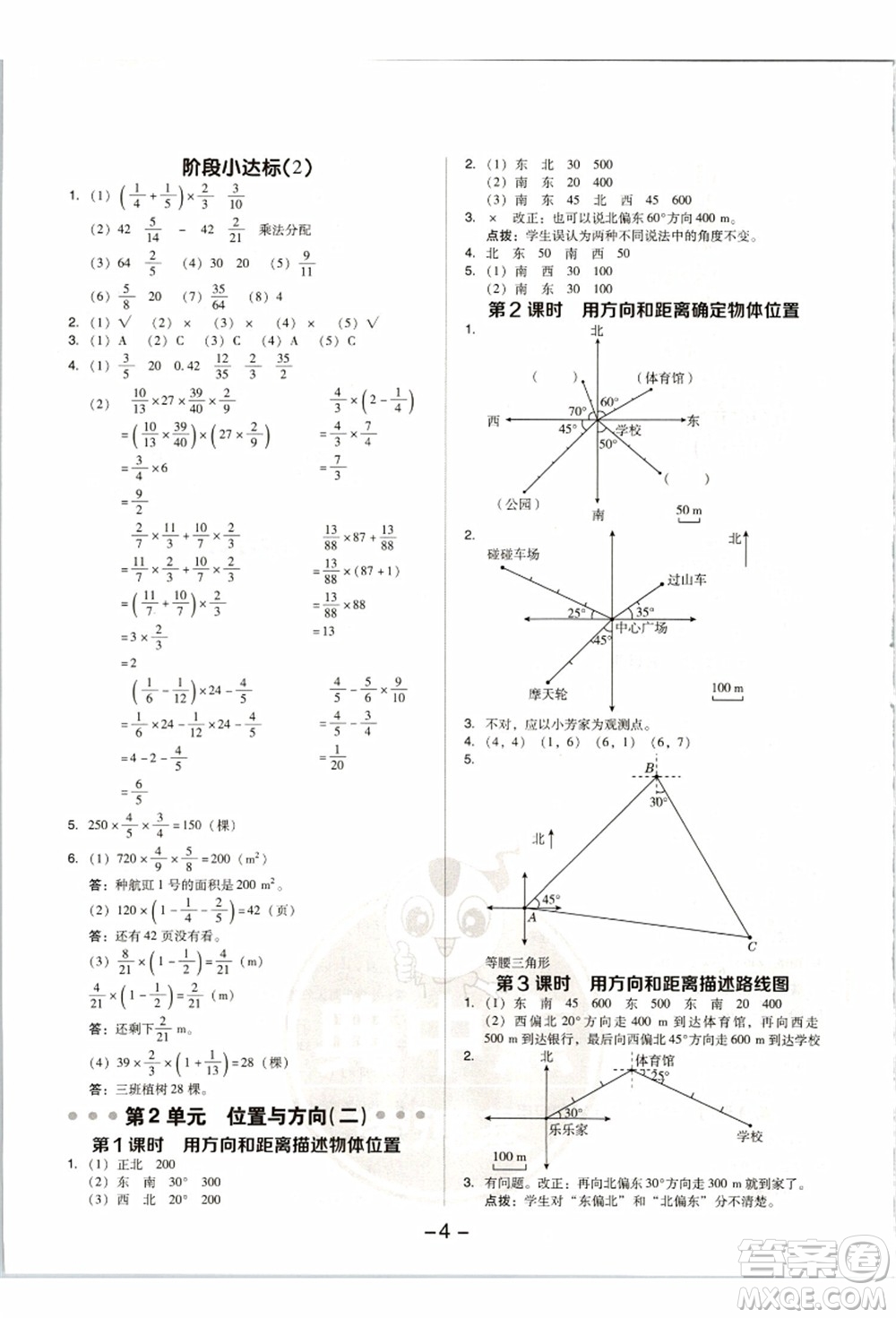 吉林教育出版社2021典中點(diǎn)綜合應(yīng)用創(chuàng)新題六年級(jí)數(shù)學(xué)上冊(cè)R人教版答案