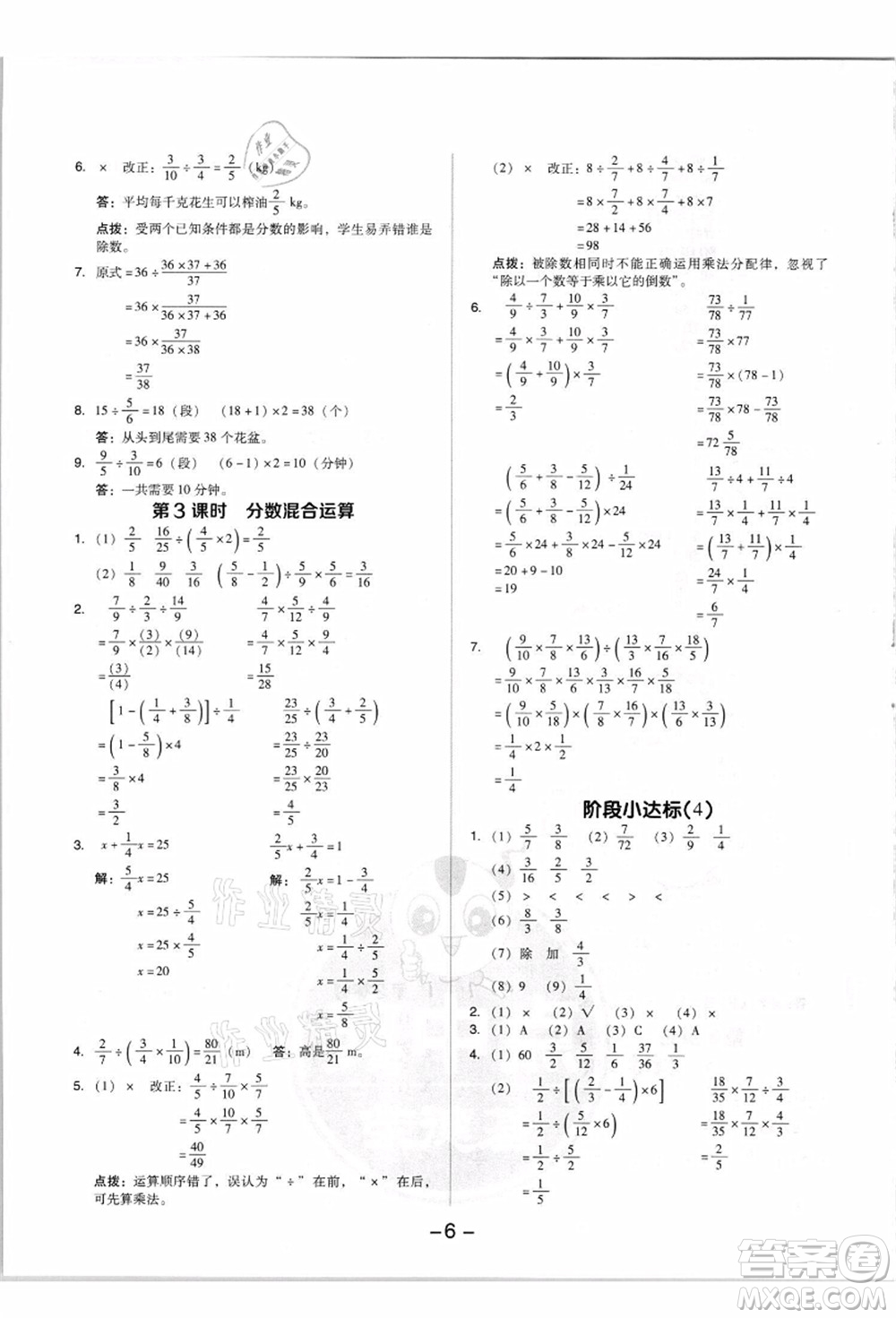 吉林教育出版社2021典中點(diǎn)綜合應(yīng)用創(chuàng)新題六年級(jí)數(shù)學(xué)上冊(cè)R人教版答案