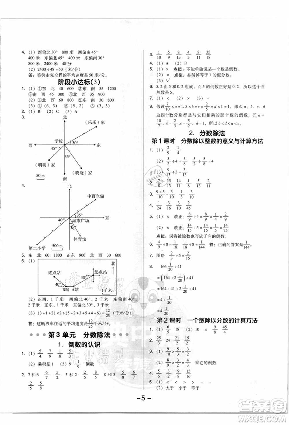 吉林教育出版社2021典中點(diǎn)綜合應(yīng)用創(chuàng)新題六年級(jí)數(shù)學(xué)上冊(cè)R人教版答案