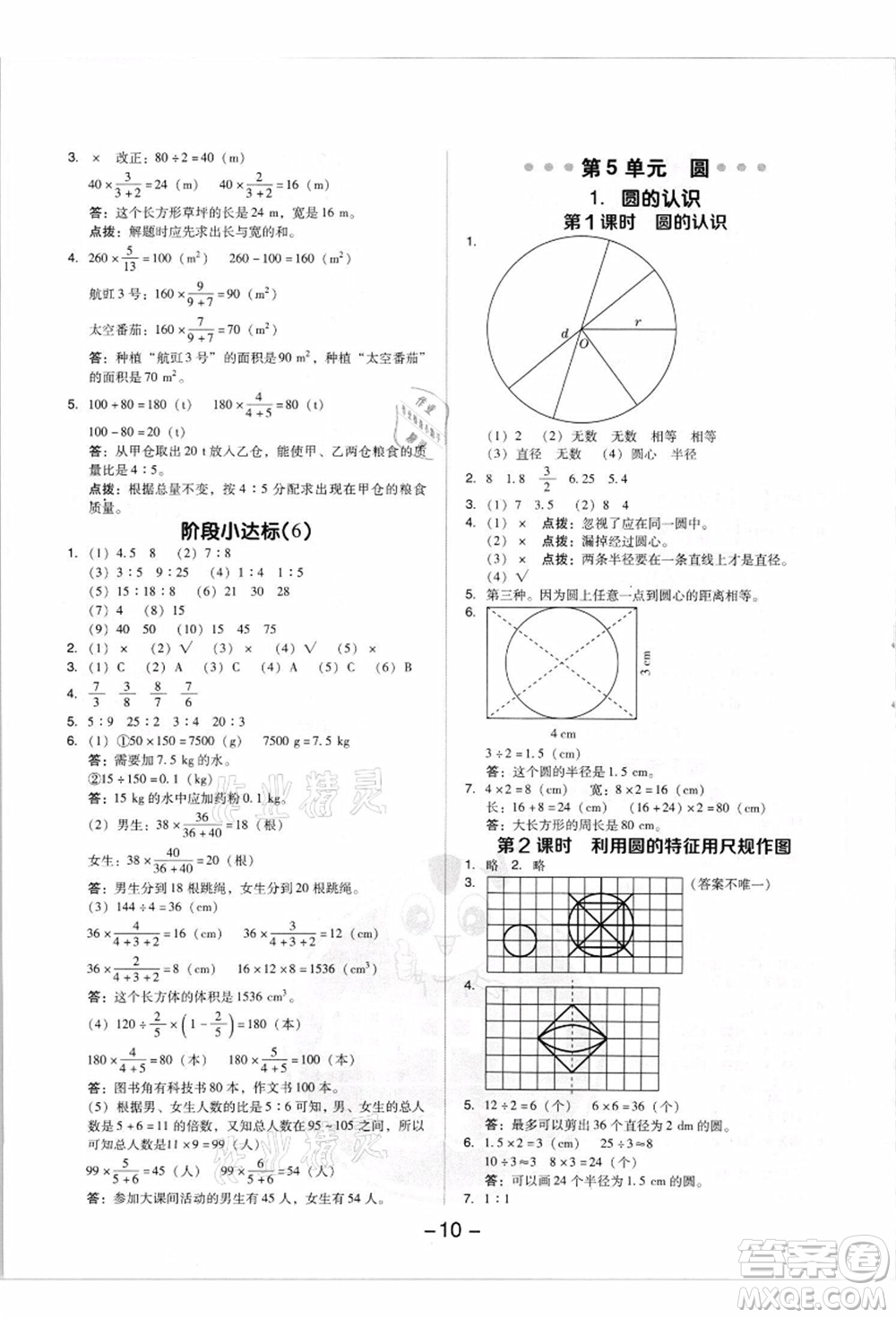 吉林教育出版社2021典中點(diǎn)綜合應(yīng)用創(chuàng)新題六年級(jí)數(shù)學(xué)上冊(cè)R人教版答案