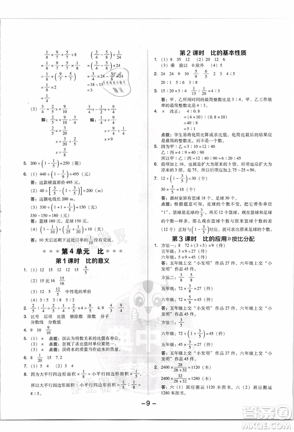 吉林教育出版社2021典中點(diǎn)綜合應(yīng)用創(chuàng)新題六年級(jí)數(shù)學(xué)上冊(cè)R人教版答案