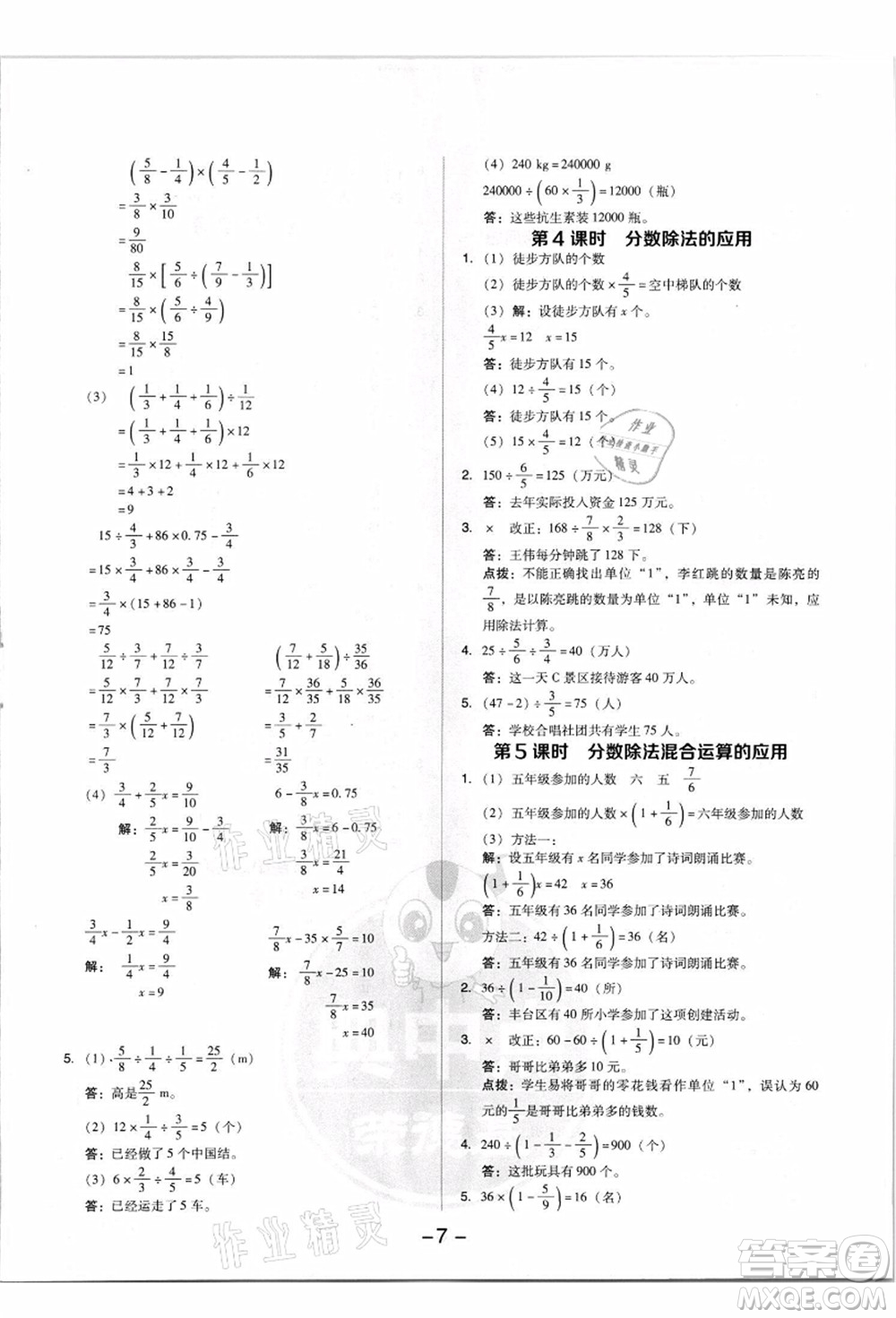 吉林教育出版社2021典中點(diǎn)綜合應(yīng)用創(chuàng)新題六年級(jí)數(shù)學(xué)上冊(cè)R人教版答案