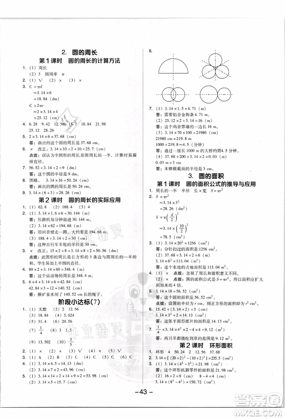 吉林教育出版社2021典中點(diǎn)綜合應(yīng)用創(chuàng)新題六年級(jí)數(shù)學(xué)上冊(cè)R人教版答案