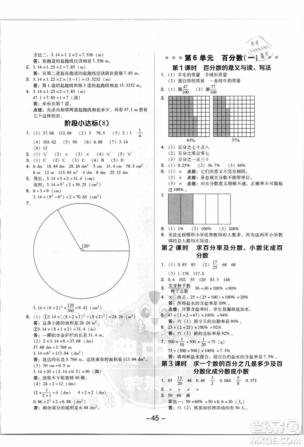 吉林教育出版社2021典中點(diǎn)綜合應(yīng)用創(chuàng)新題六年級(jí)數(shù)學(xué)上冊(cè)R人教版答案