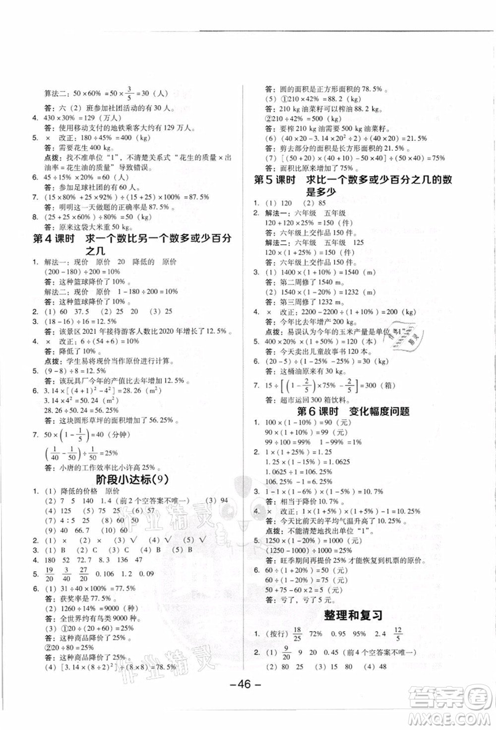 吉林教育出版社2021典中點(diǎn)綜合應(yīng)用創(chuàng)新題六年級(jí)數(shù)學(xué)上冊(cè)R人教版答案