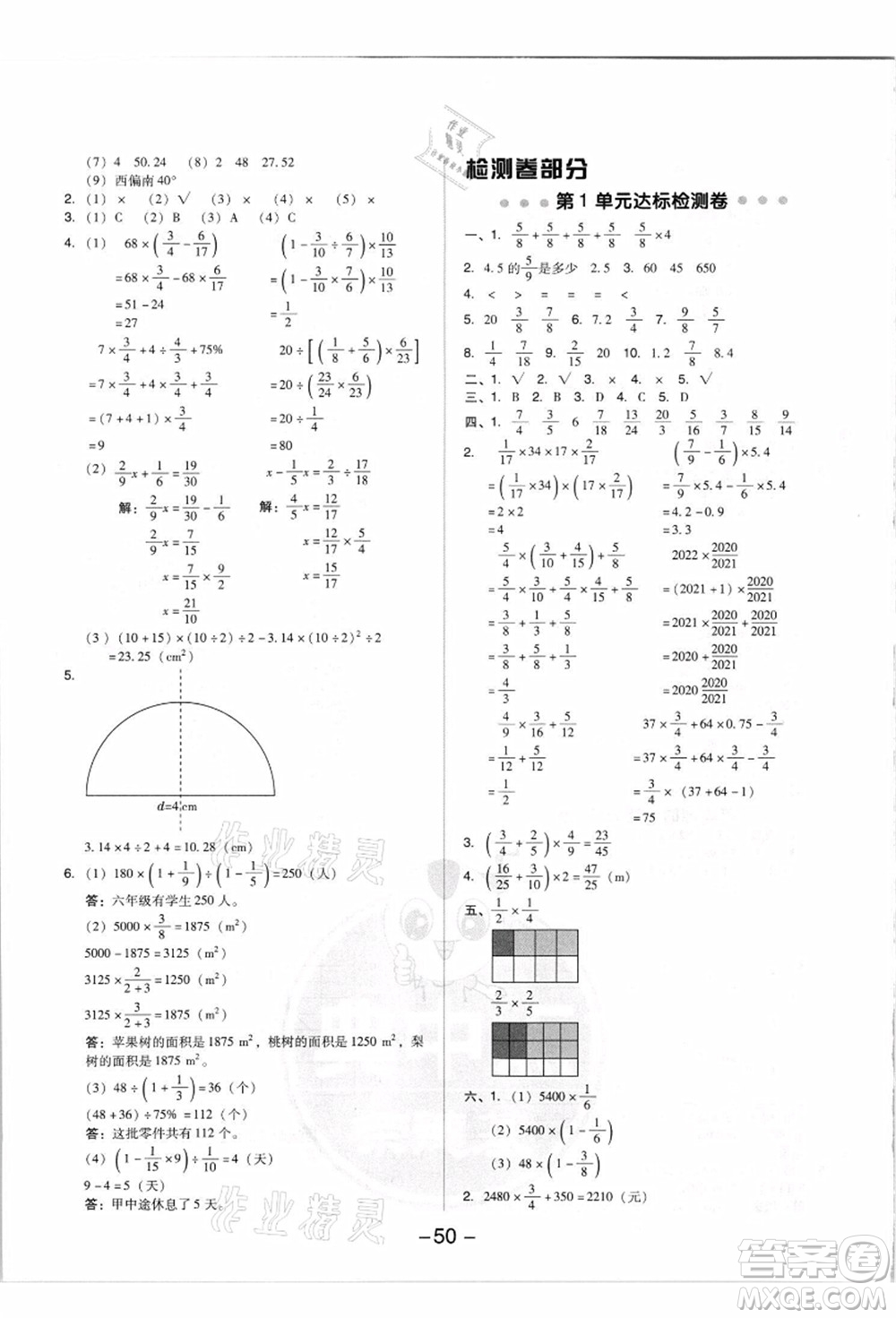 吉林教育出版社2021典中點(diǎn)綜合應(yīng)用創(chuàng)新題六年級(jí)數(shù)學(xué)上冊(cè)R人教版答案